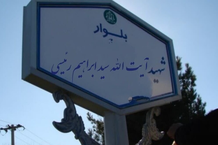 یک بلوار در شادگان به نام شهید جمهور مزین شد