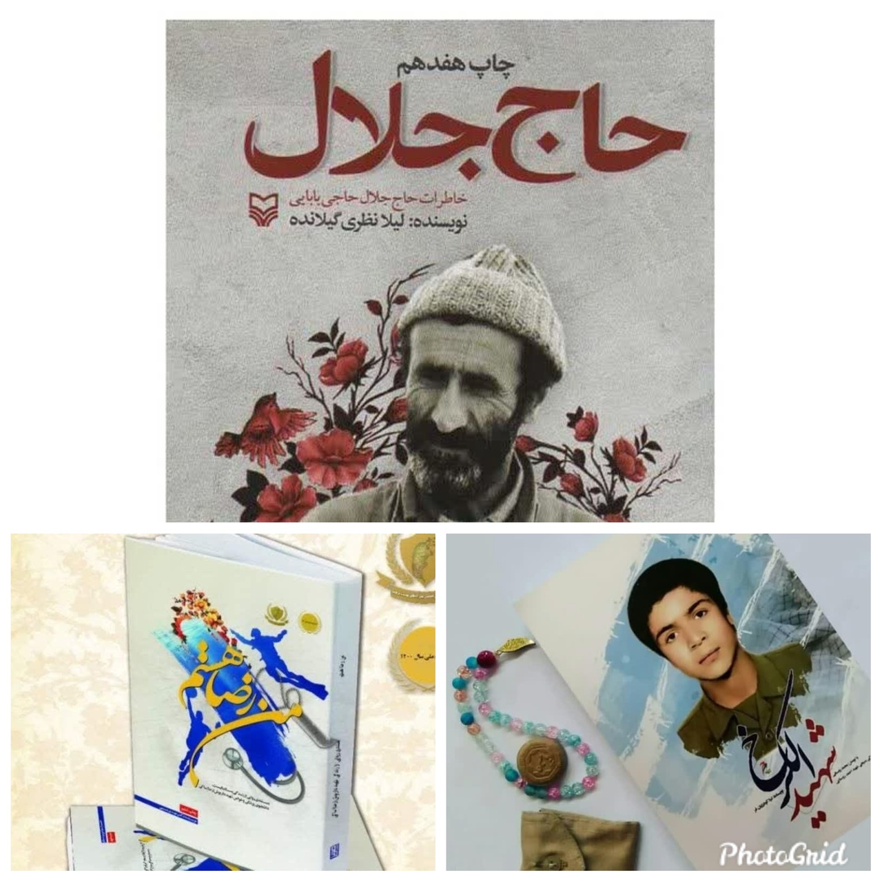 ۳ کتابی که با پیام شهید جمهور ابدی شد