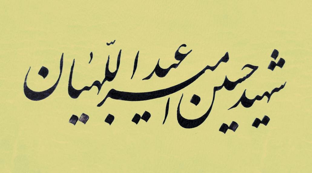 سوگواره ادبی «دیپلمات مقاومت» تشکیل شد