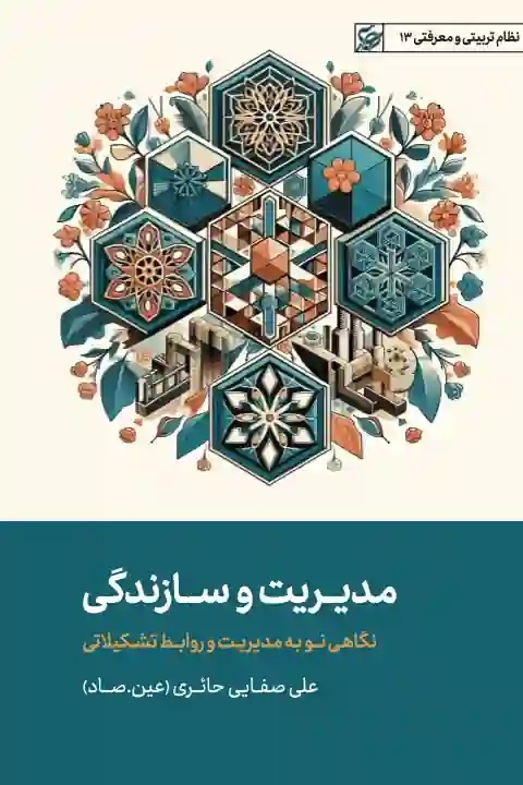 پرفروشترین کتابهای علی صفایی حائری