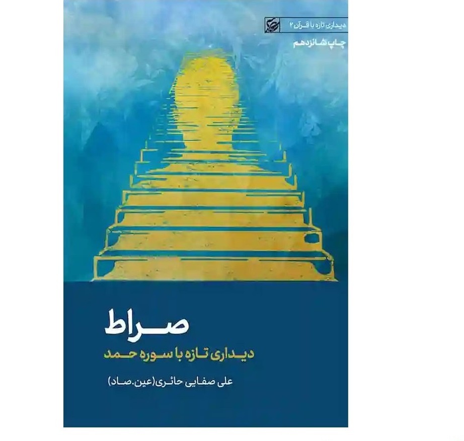 پرفروشترین کتابهای علی صفایی حائری