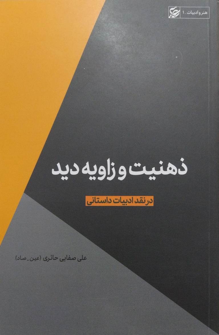پرفروشترین کتابهای علی صفایی حائری