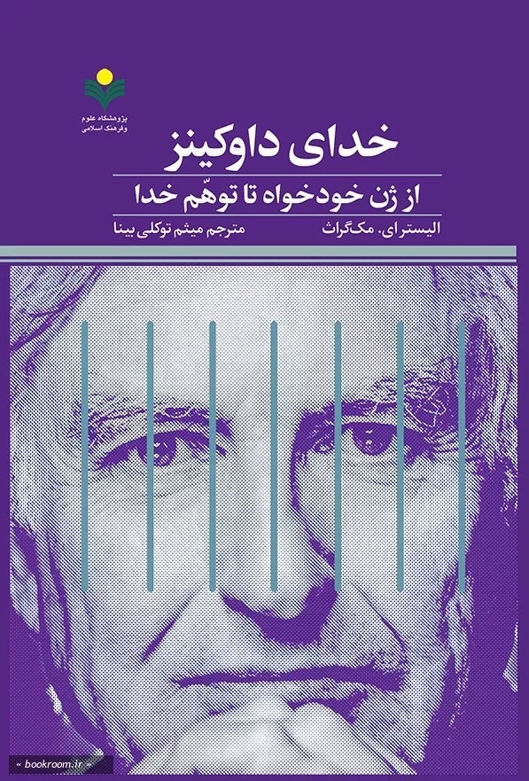 پرفروش‌ترین آثار انتشارات پژوهشگاه علوم و فرهنگ اسلامی