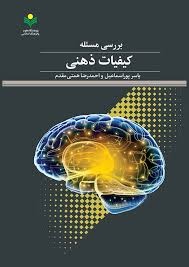 پرفروش‌ترین آثار انتشارات پژوهشگاه علوم و فرهنگ اسلامی