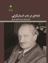 پرفروش‌ترین آثار انتشارات پژوهشگاه علوم و فرهنگ اسلامی