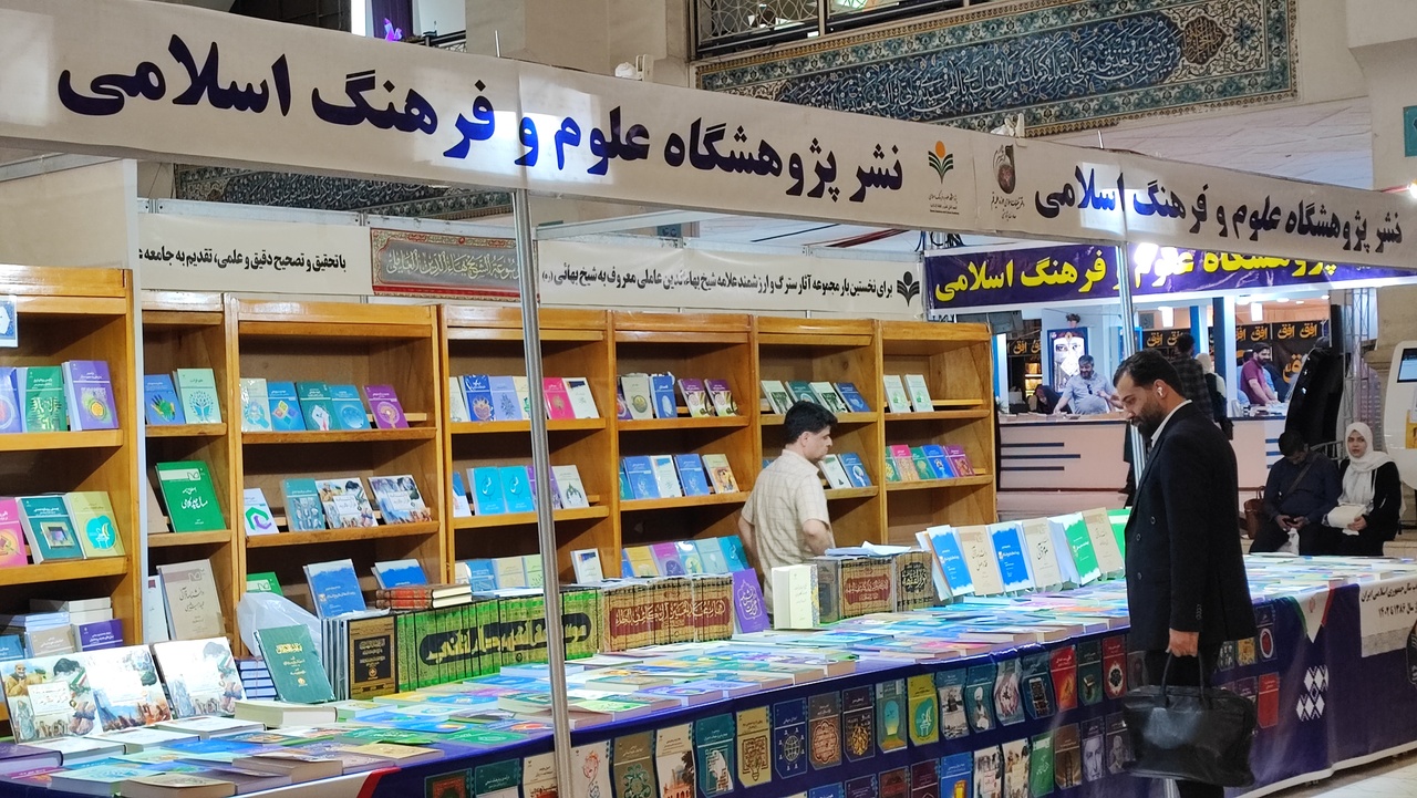 پرفروش‌ترین آثار انتشارات پژوهشگاه علوم و فرهنگ اسلامی