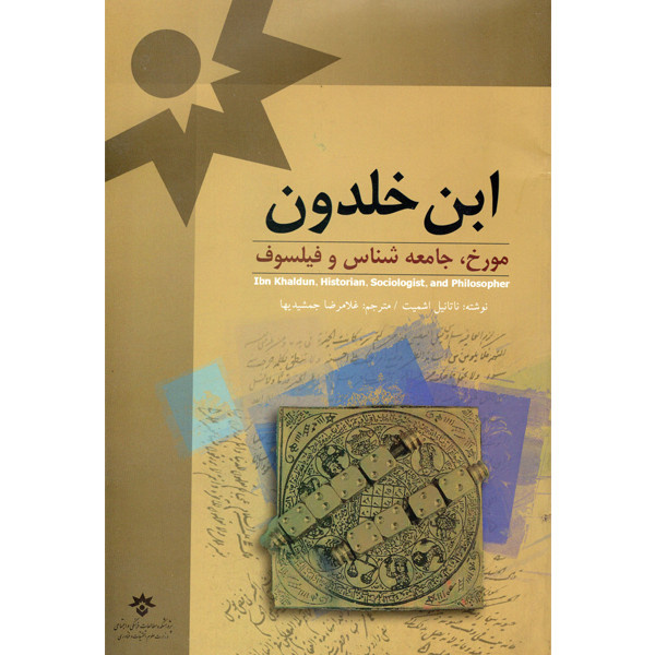 پرفروشترین کتابهای موسسه مطالعات فرهنگی و اجتماعی