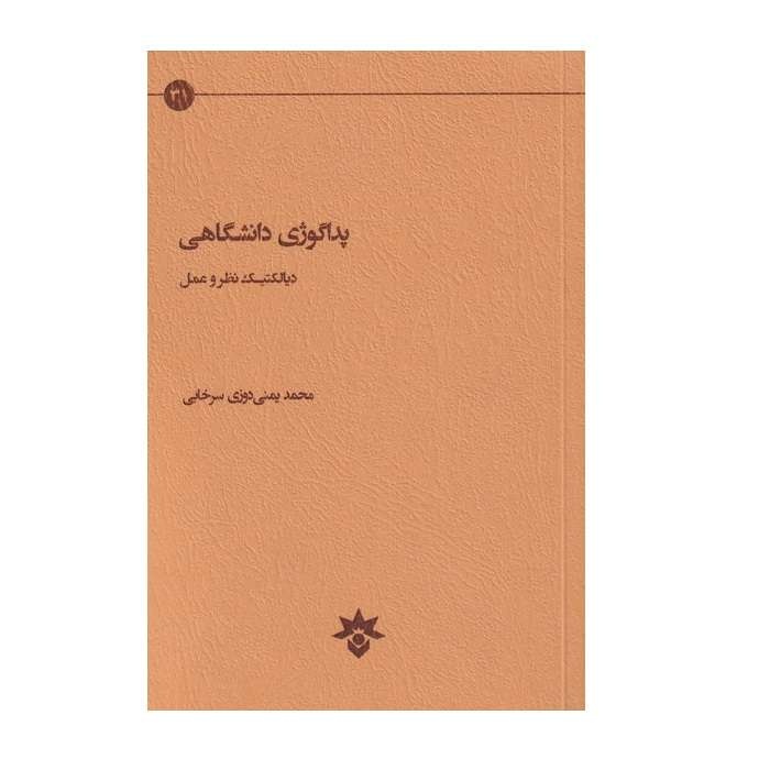 پرفروشترین کتابهای موسسه مطالعات فرهنگی و اجتماعی