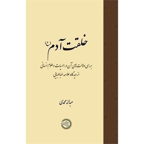 پرفروشترین کتابهای انتشارات موسسه پژوهشی حکمت و فلسفه در نمایشگاه ۱۴۰۳