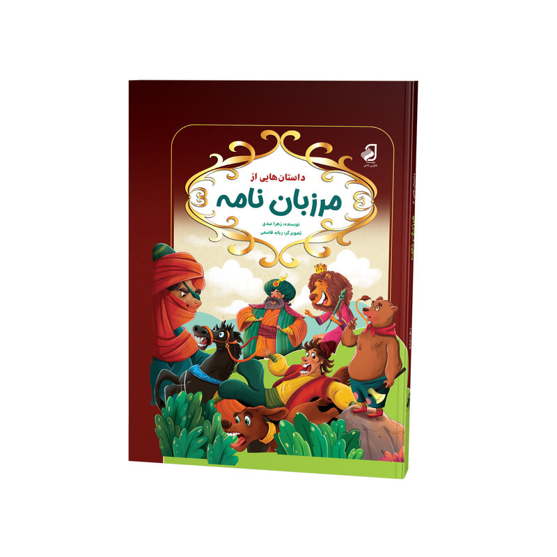 انتشار ۳ اثر بازنویسی از ادبیات کهن فارسی برای کودکان