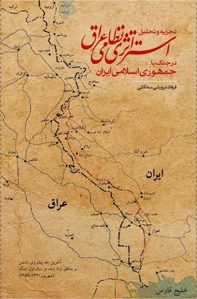 آزادسازی خرمشهر در آثار مرکز اسناد و تحقیقات دفاع مقدس