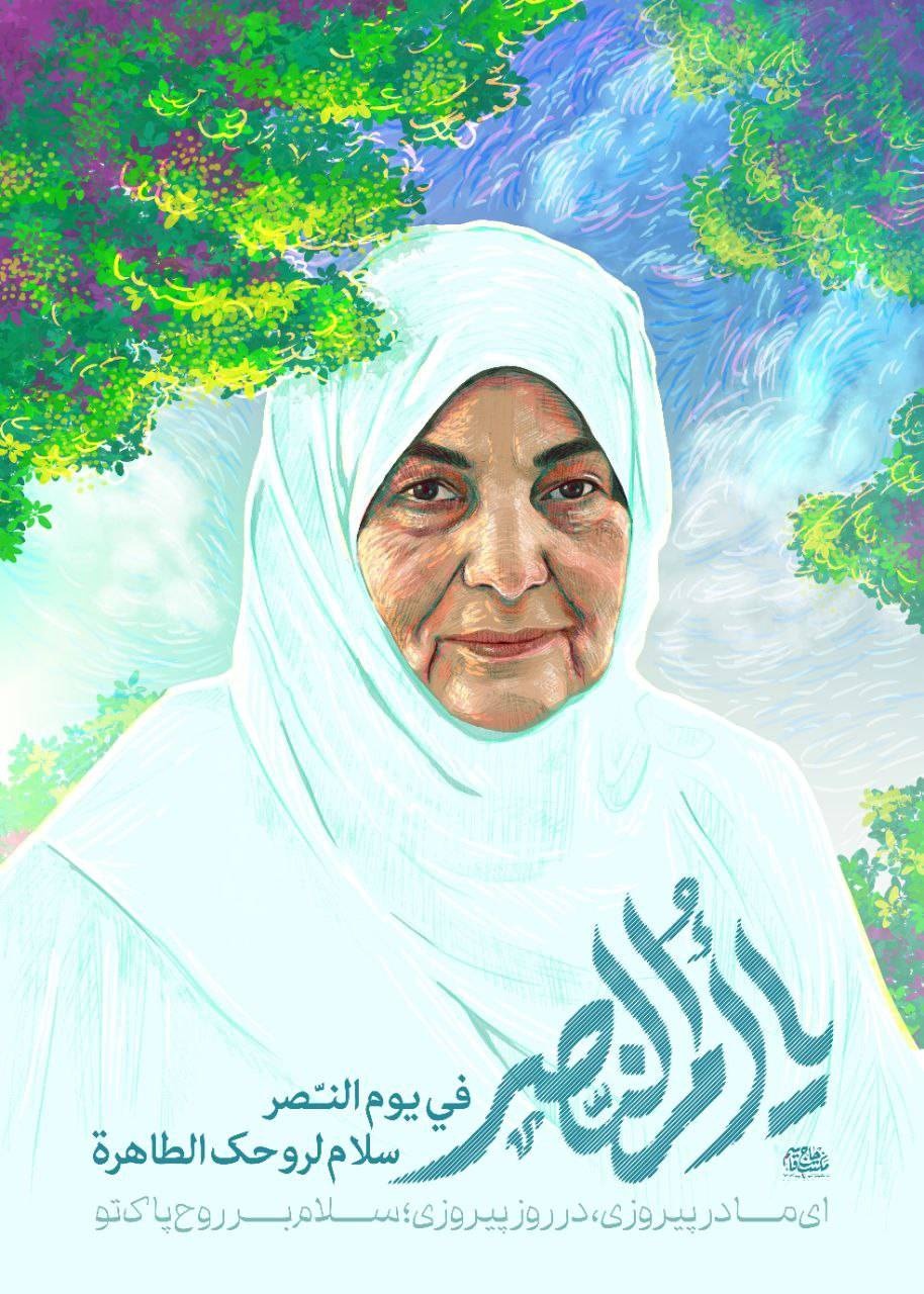 امحسن سیده نهدیه صفیالدین مادری مبارز و مجاهد بود