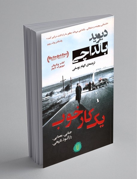 مجموعههای جنایی نشر کامک به دل مخاطبان نشسته است