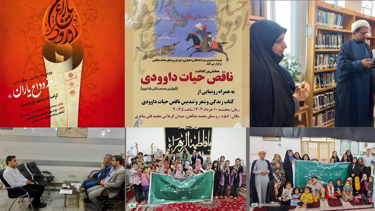 نگاه مثبت قضات به کتاب و استقرار کتابخانه سیار در روستاهای دشتستان