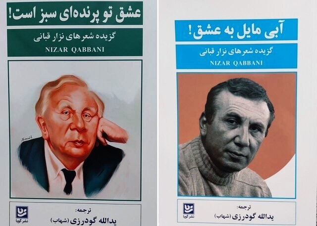 Nizar Qabbani's two new poetry collections published in Persian