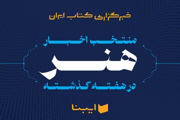 اقتباس‌هایی از دل تاریخ