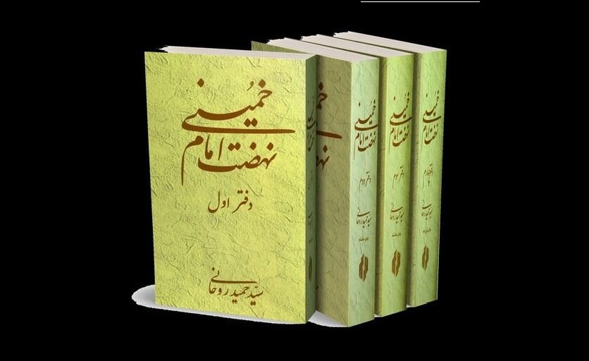 نخستین نامه امام خمینی(ره) در چه سالی نوشته شد؟/ تدوین جلد ششم «نهضت امام خمینی (ره)