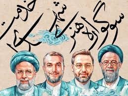سوگواره ققنوس به یاد سید شهیدان خدمت و یاران همراه