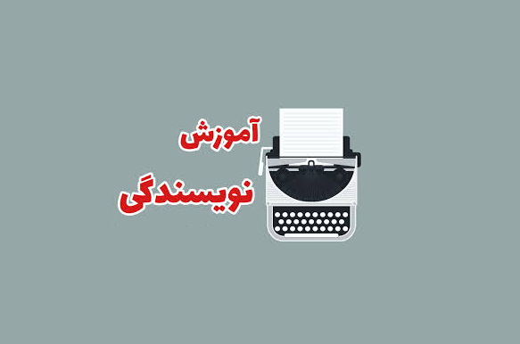 ۲ کارگاه داستان نویسی در استان سمنان برگزار می شود