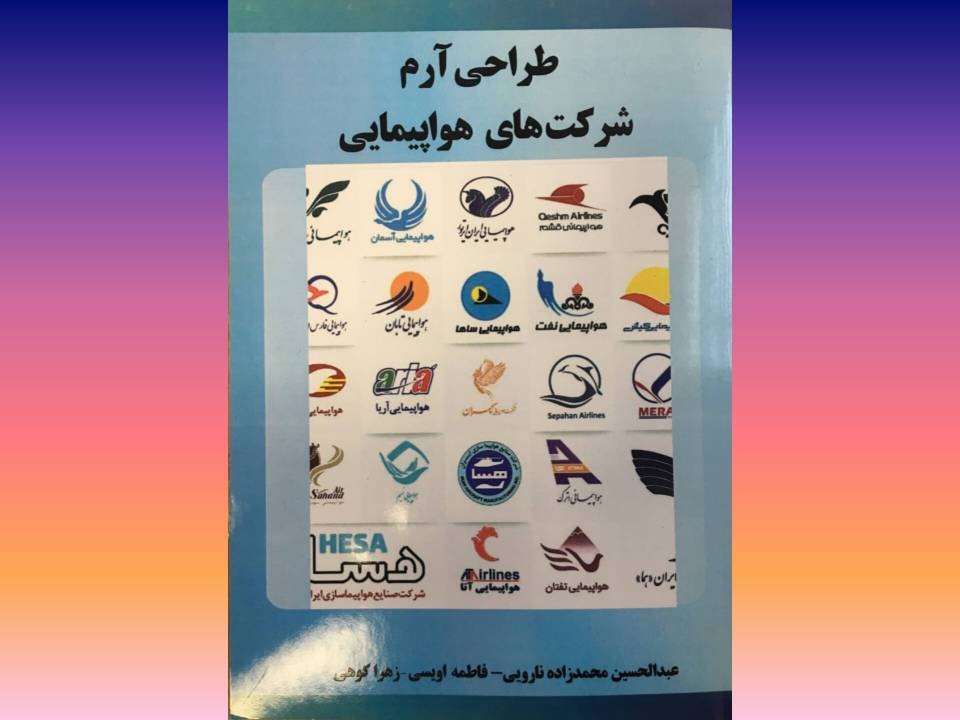 تاریخچه طراحی آرم در صنعت هوانوردی  خواندنی شد