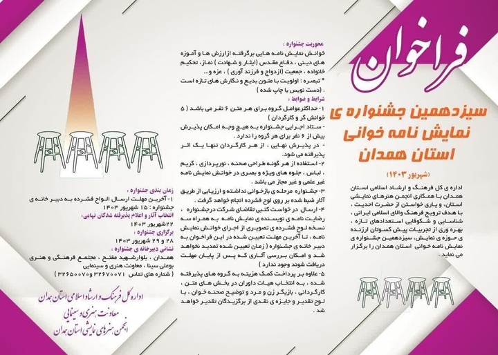 جشنواره نمایش‌نامه خوانی در همدان برگزار می‌شود