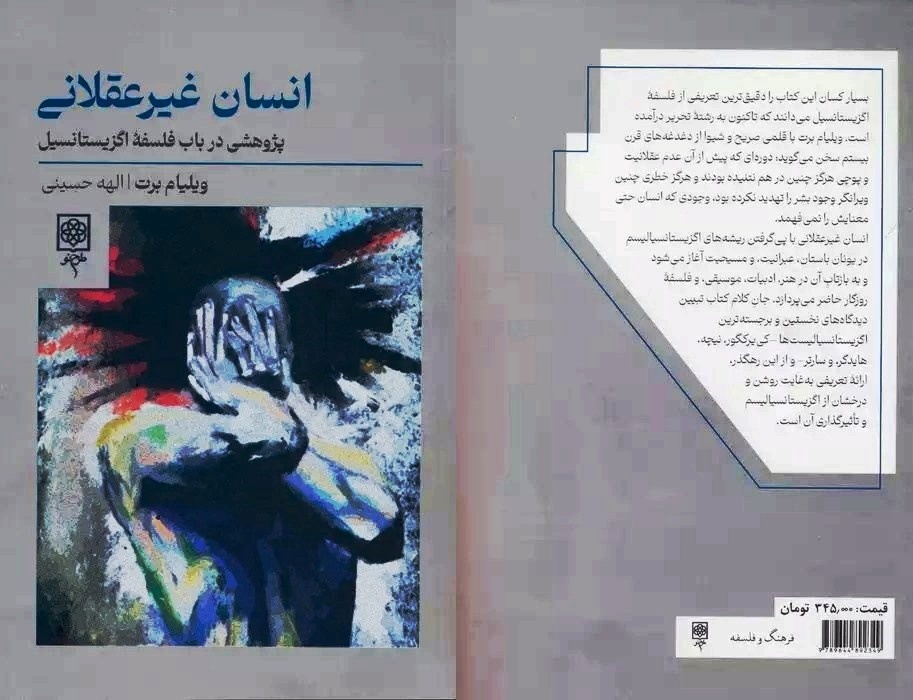 'Irrational Man' introduced to Iranian bookstores 'Irrational Man' introduced to Iranian bookstores