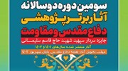 سومین دوره دوسالانه جایزه سردار سپهبد شهید حاج قاسم سلیمانی فراخوان داد