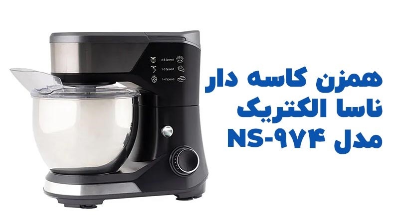 راهنمای معرفی ۴ مدل از بهترین همزن کاسهای یا کاسه دار