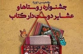 اردوی «بخوانیم و بدانیم» در تربتحیدریه / کارگاه مقدماتی الفبای شعر در خواف