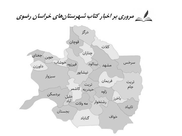 اردوی «بخوانیم و بدانیم» در تربت‌حیدریه / برگزاری کارگاه مقدماتی الفبای شعر در خواف