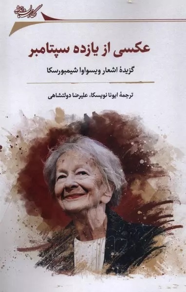 کتابهایی درباره مناسبات فرهنگی ایران و لهستان/ از «مادام لهستانی» تا «اصفهان، شهر کودکان لهستانی»