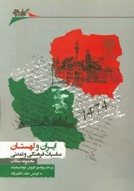 کتابهایی درباره مناسبات فرهنگی ایران و لهستان/ از «مادام لهستانی» تا «اصفهان، شهر کودکان لهستانی»