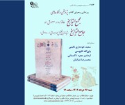 رونمایی از کتاب «پژوهشی در نگاره‌های مجمع‌التواریخ حافظ ابرو و جامع‌التواریخ»