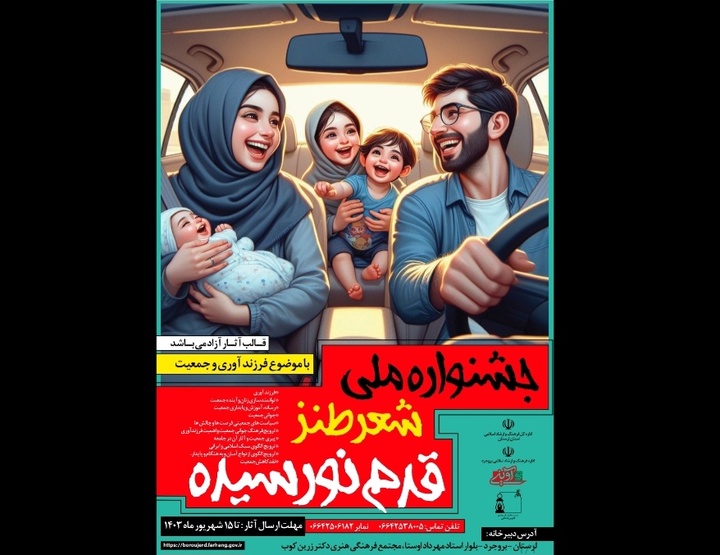 پوستر جشنواره ملی شعر طنز «قدم نورسیده» رونمایی شد