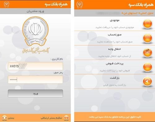 خدمات نوین اپلیکیشنهای بانکی برای ایفون