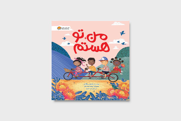 نویسنده آفریقایی از آرزوی کودکان این سرزمین میگوید