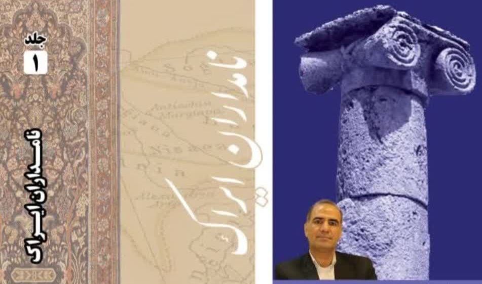 «نامداران ایراک»؛ شرح حال ۲۸۵۴ نخبه استان مرکزی روانه بازار کتاب شد