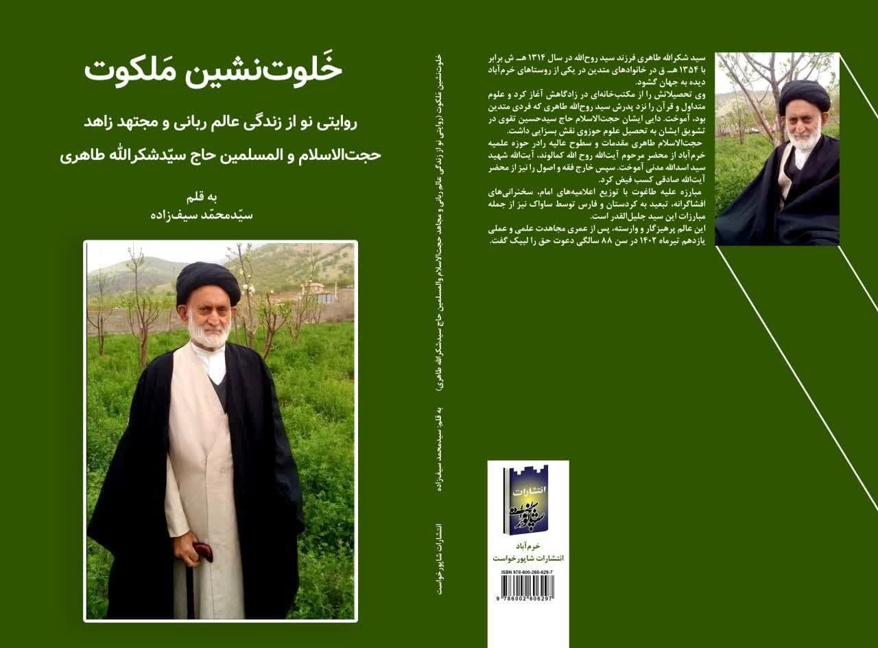 تکریم علما پاسداشت ارزشهای دینی است