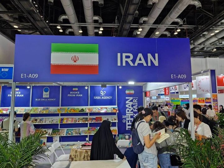 حضور ایران در سی‌امین نمایشگاه بین‌المللی کتاب پکن