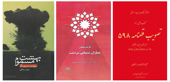 سردشت، هفتم تیر، ساعت شانزده