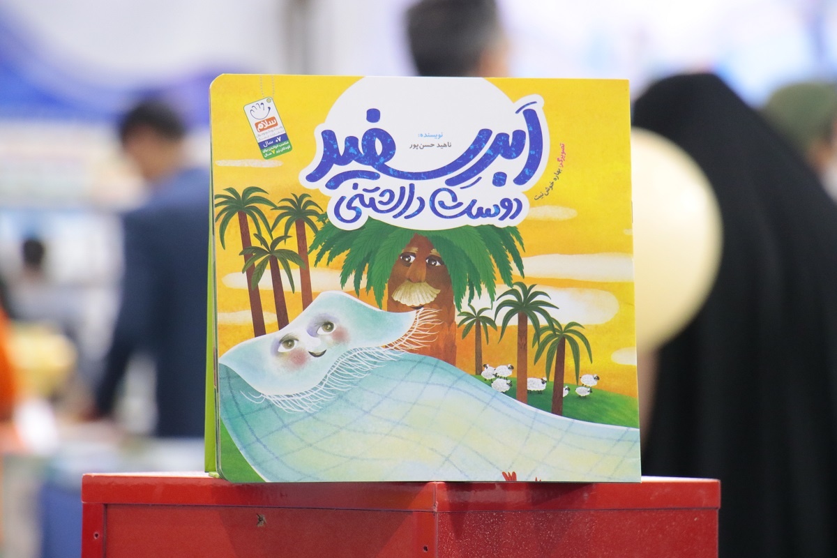 کتاب مذهبی برای کودکان باید با بیشترین سلیقه تولید شود