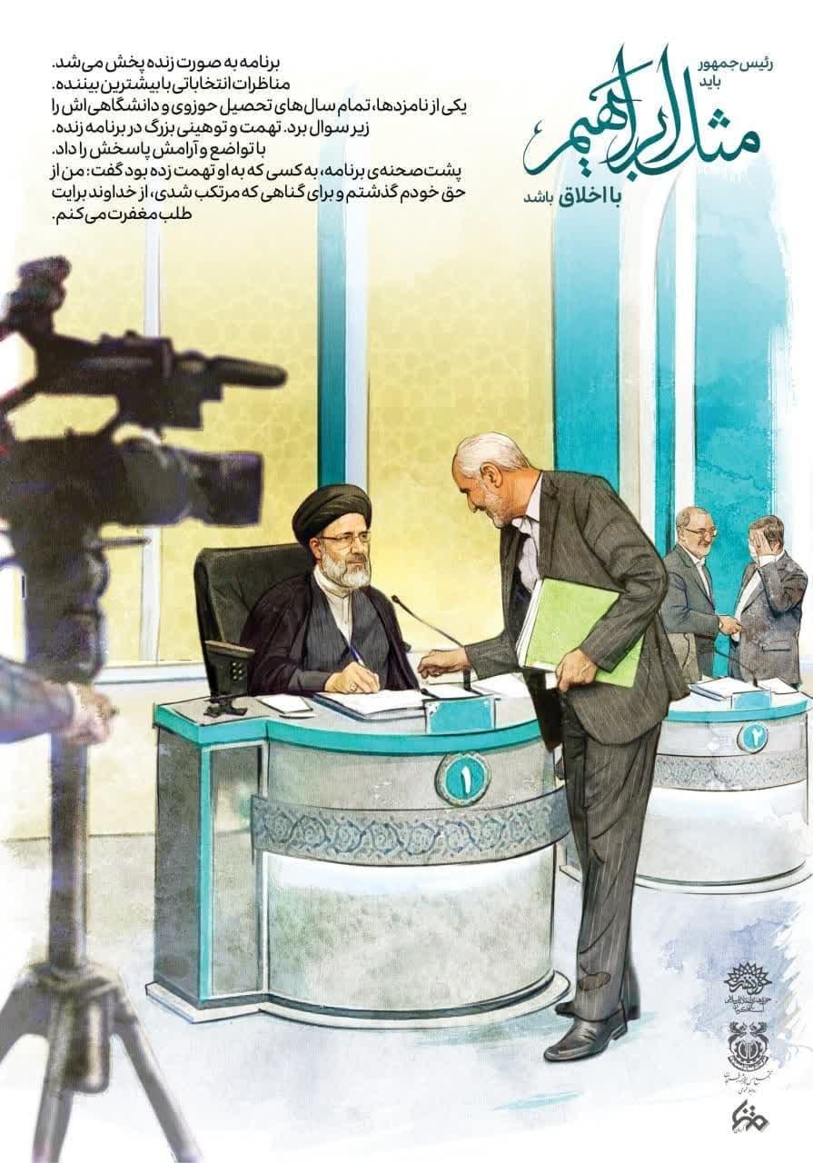 مجموعه پوستر «مثل ابراهیم» منتشر شد