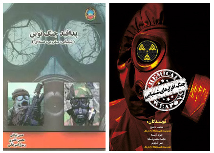 هشتم تیر، روز مبارزه با سلاحهای شیمیایی و میکروبی