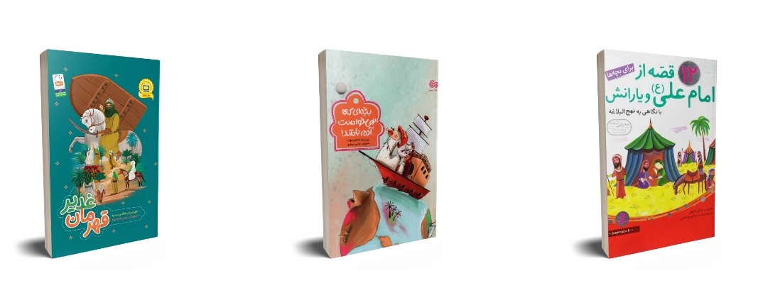 کتاب غدیری بخوان و در مسابقه تلویزیونی «کتاب شیرین» برنده شو