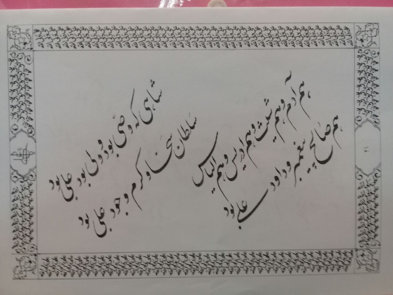 نسخه دستنویس مدایح علوی رونمایی شد