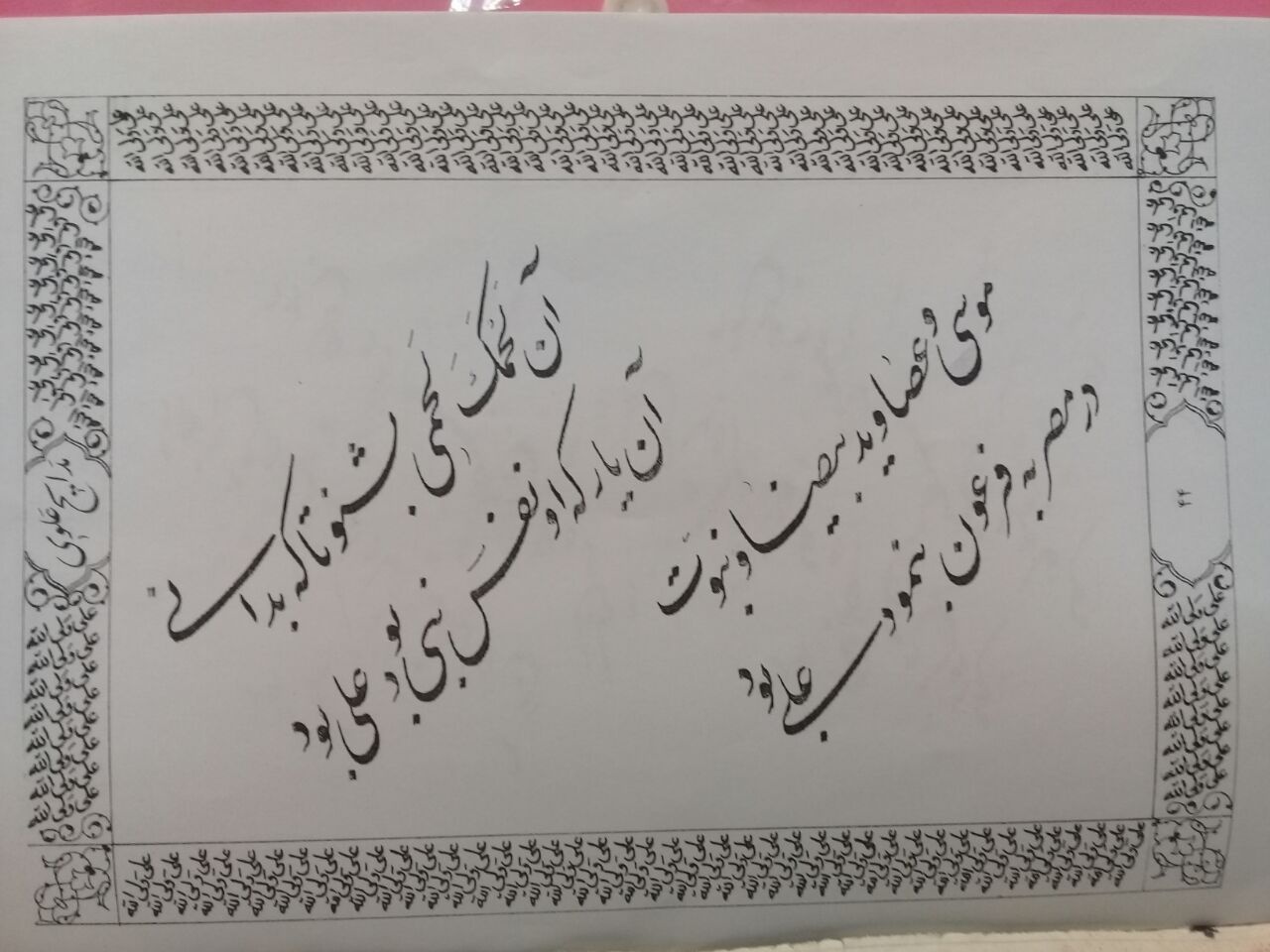 نسخه دستنویس مدایح علوی رونمایی شد