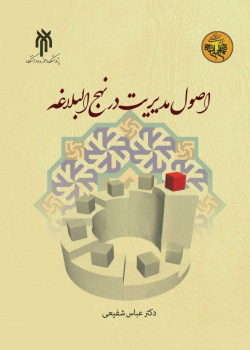 کتابهای میانرشتهای با موضوع نهج البلاغه کدام اند؟