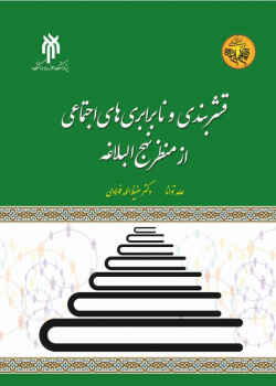 کتابهای میانرشتهای با موضوع نهج البلاغه کدام اند؟