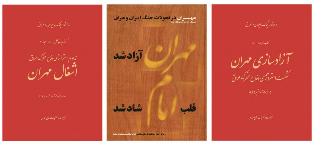 نبرد برای بازگشت به مهران