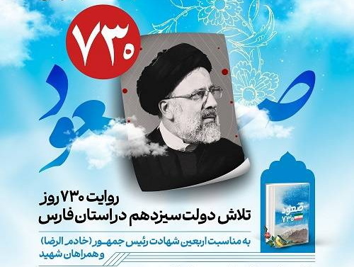 مسابقه کتابخوانی «صعود ۷۳۰» در فارس برگزار می‌شود